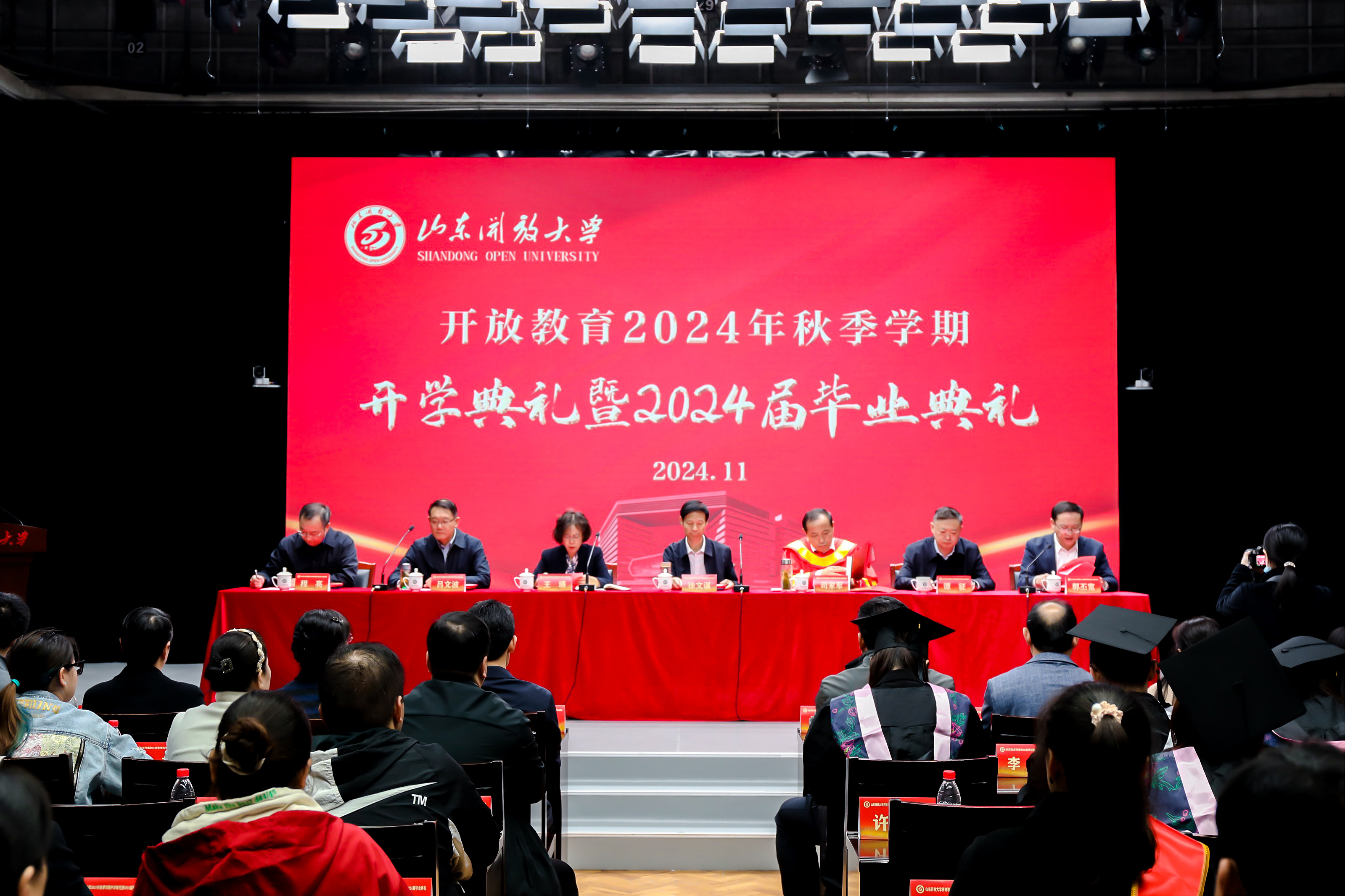 山东开放大学 学校新闻 学校举办开放教育2024年秋季学期开学典礼暨2024届毕业典礼